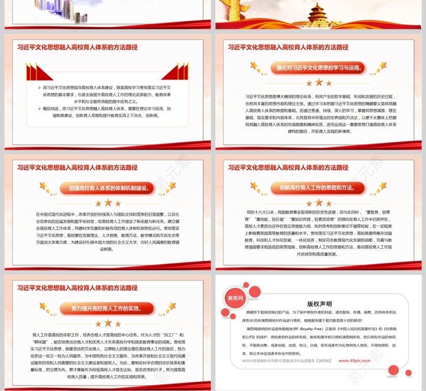 2025《将习近平文化思想融入高校育人体系》教育课件PPT第4张