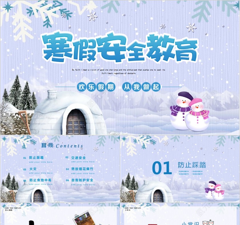 寒假安全教育班会PPT模板第1张
