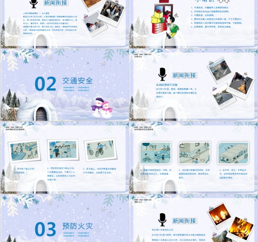 寒假安全教育班会PPT模板第2张