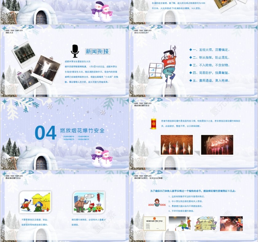 寒假安全教育班会PPT模板第3张