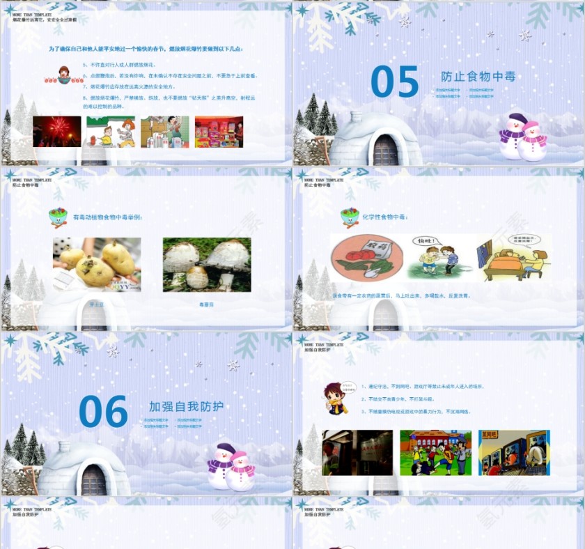 寒假安全教育班会PPT模板第4张