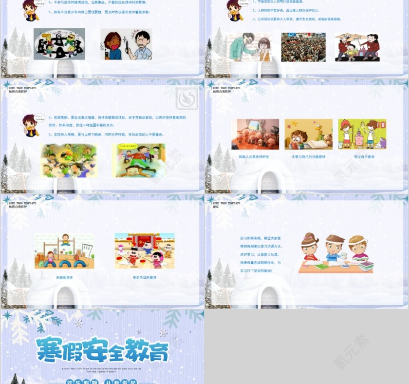 寒假安全教育班会PPT模板第5张