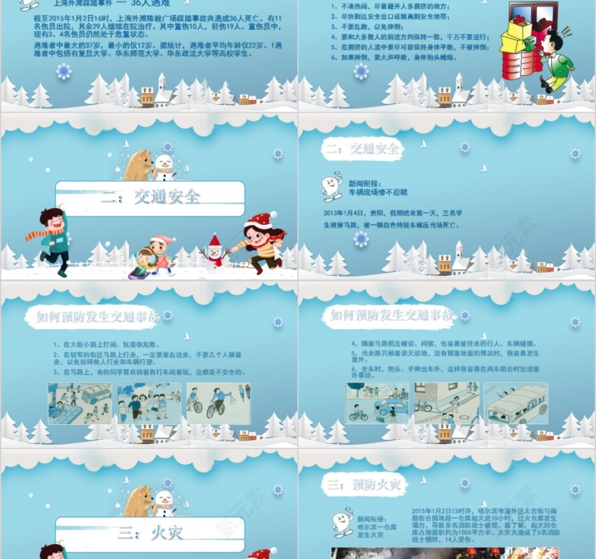 可爱卡通寒假安全教育PPT模板第2张