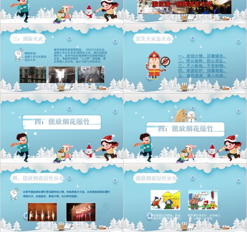 可爱卡通寒假安全教育PPT模板第3张