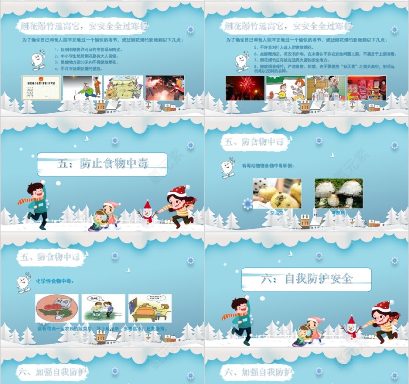 可爱卡通寒假安全教育PPT模板第4张