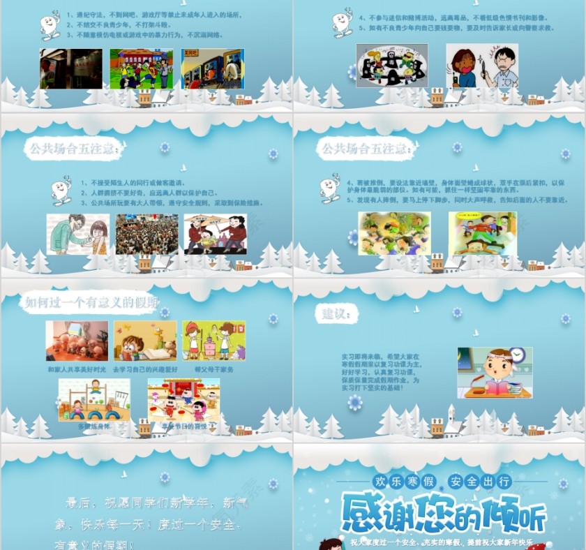 可爱卡通寒假安全教育PPT模板第5张