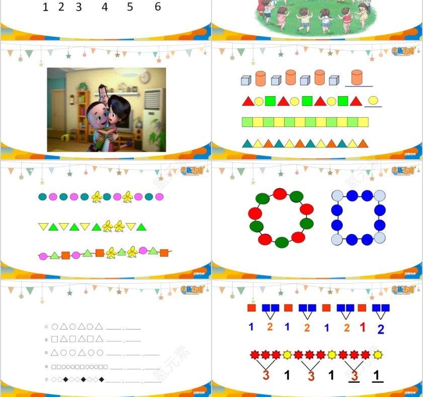 顶点数学找规律PPT模板第3张
