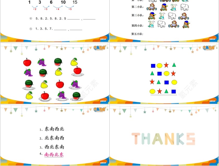 顶点数学找规律PPT模板第5张