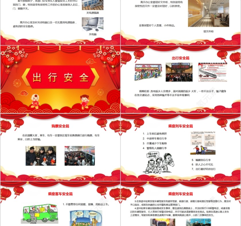 春节前安全教育PPT模板第2张