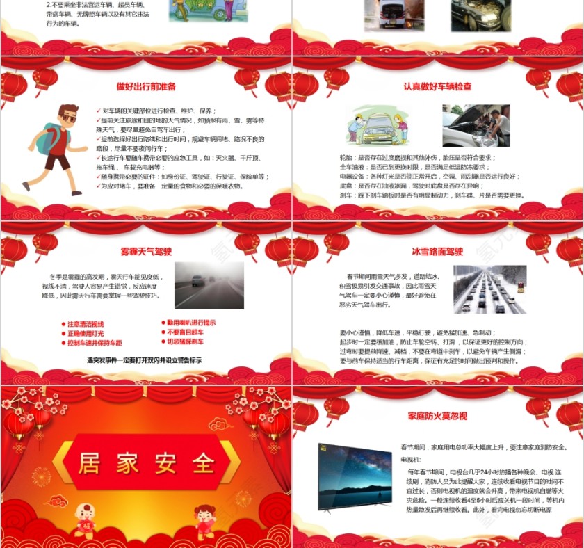春节前安全教育PPT模板第3张