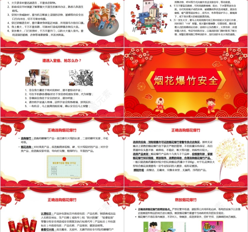 春节前安全教育PPT模板第5张