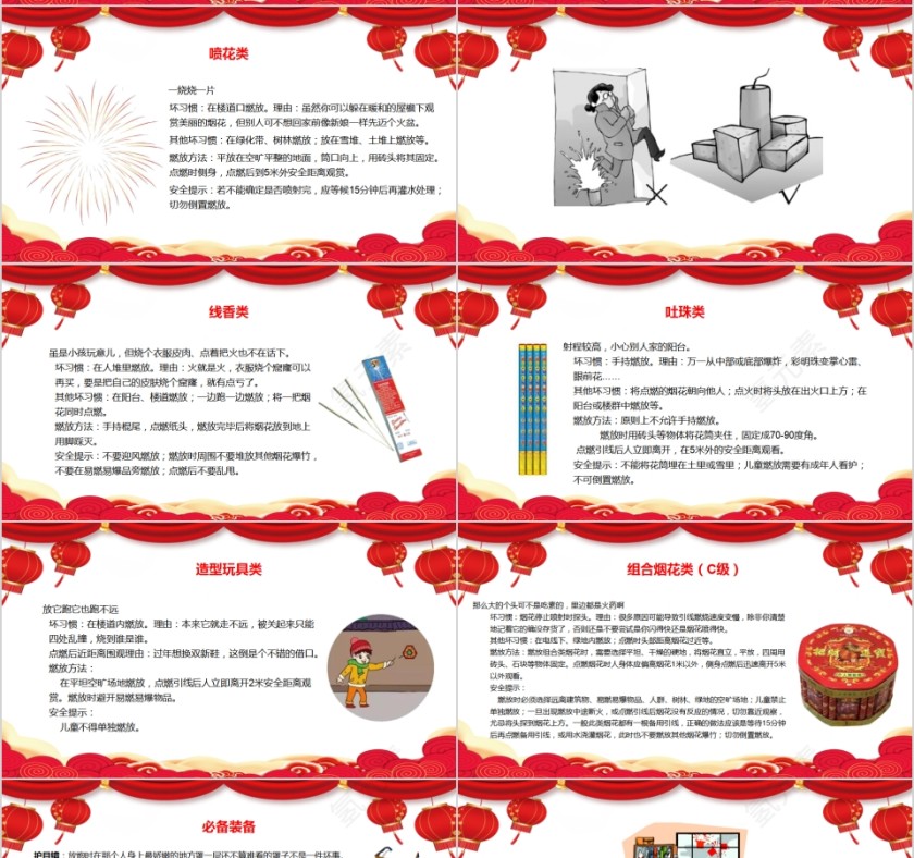 春节前安全教育PPT模板第7张