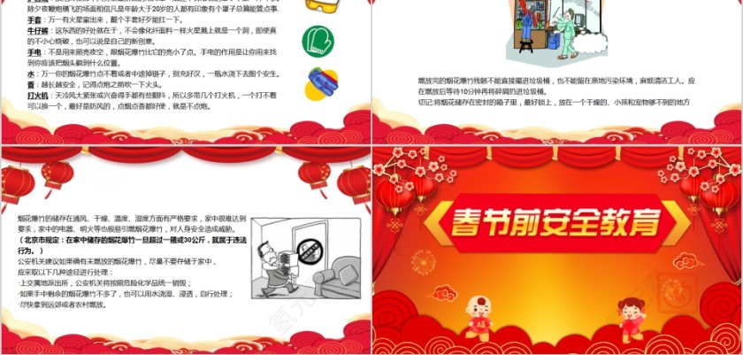 春节前安全教育PPT模板第8张