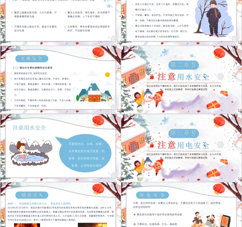 冬季安全教育主题班会PPT第2张