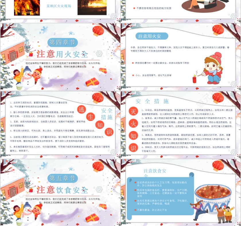 冬季安全教育主题班会PPT第3张