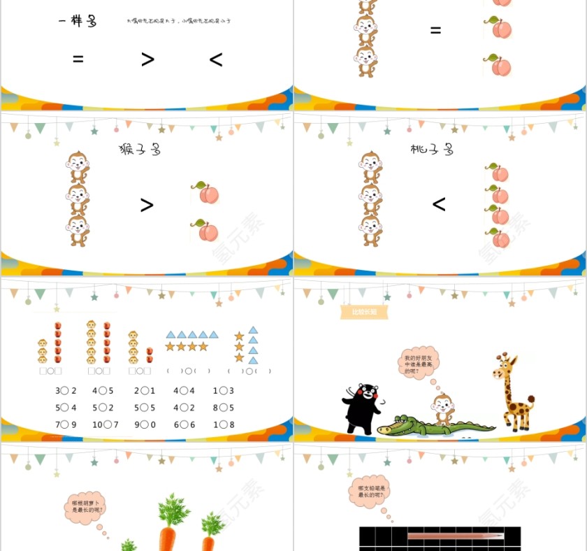 顶点数学大家来比较PPT模板第2张
