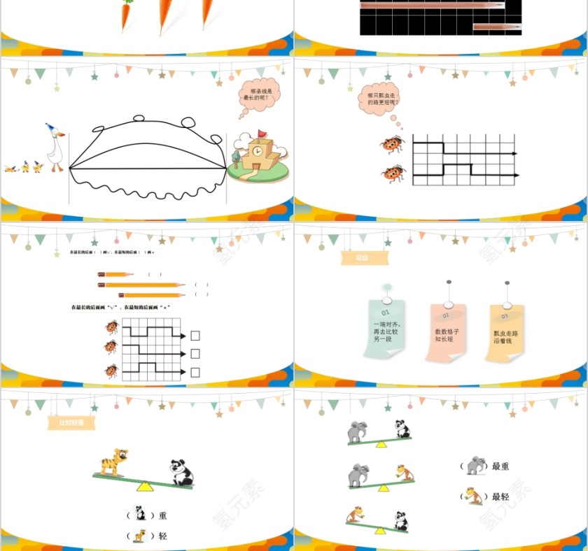 顶点数学大家来比较PPT模板第3张