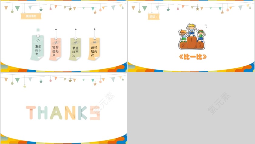 顶点数学大家来比较PPT模板第4张