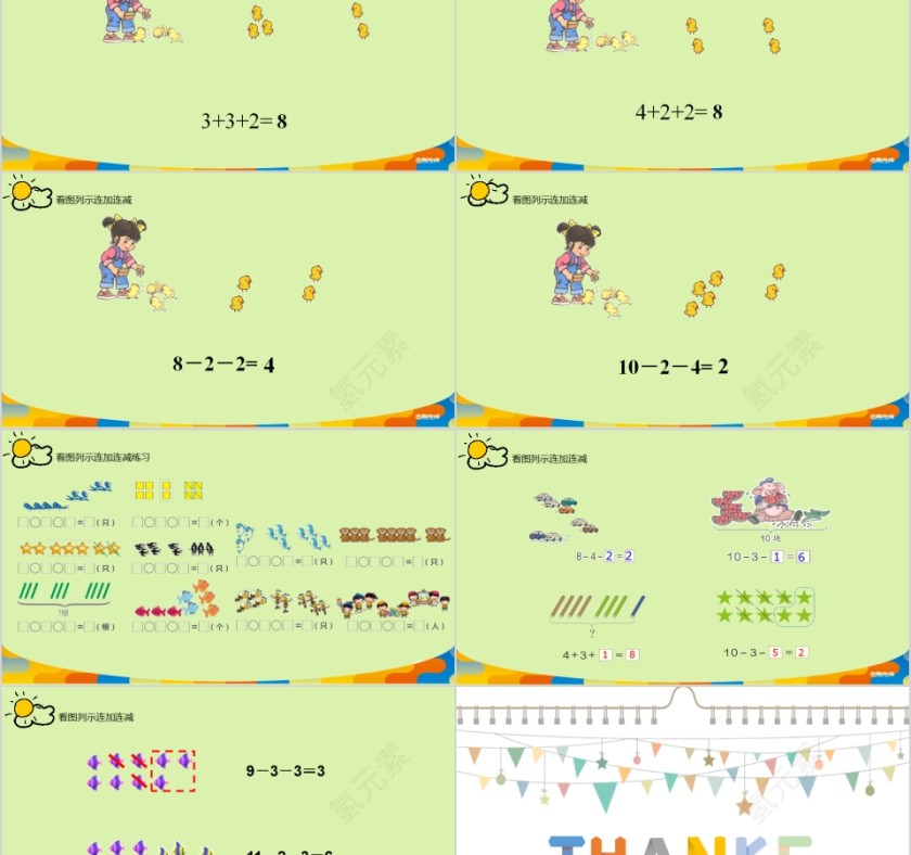 顶点数学看图列式连加连减PPT模板第2张