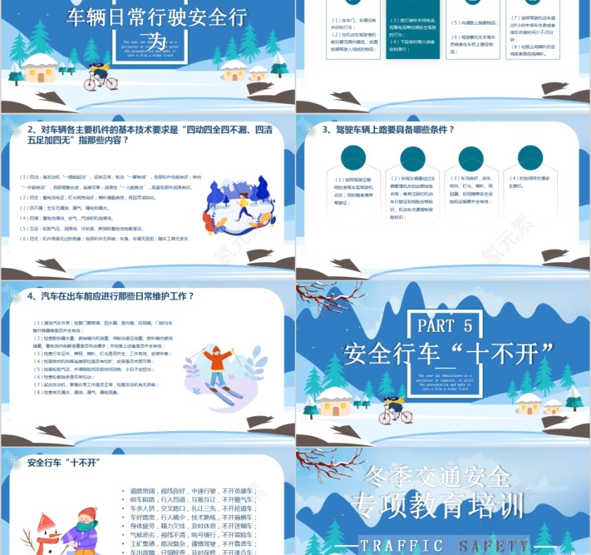 冬季交通安全专项教育培训PPT模板第5张