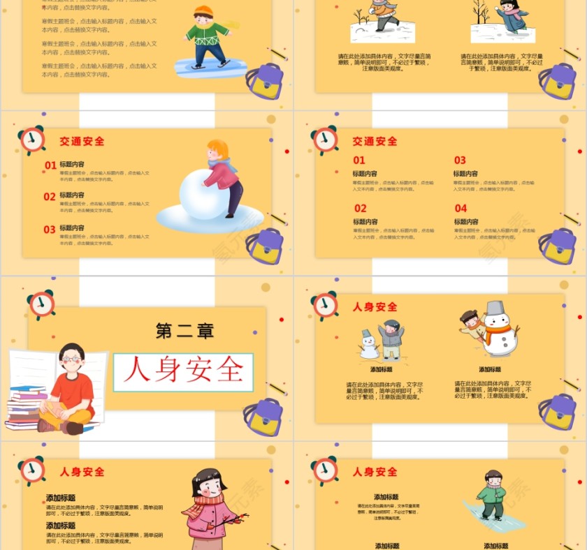 简约清新寒假安全教育PPT模板第2张