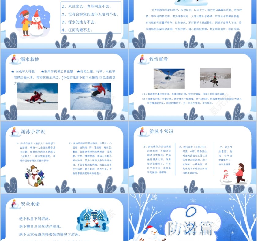 简约卡通冬季防滑防溺水主题班会PPT模板第2张