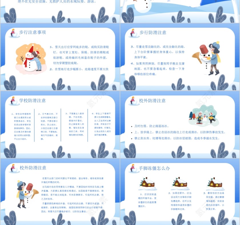 简约卡通冬季防滑防溺水主题班会PPT模板第3张