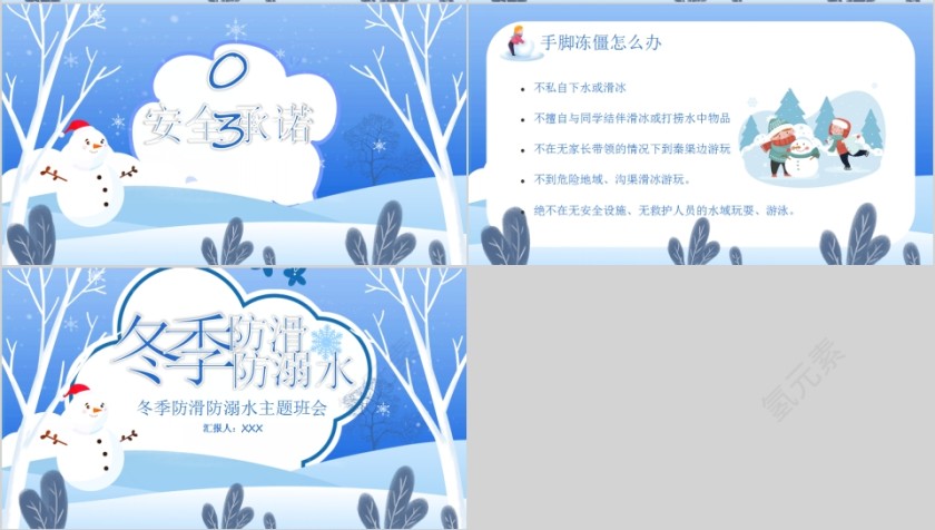 简约卡通冬季防滑防溺水主题班会PPT模板第4张