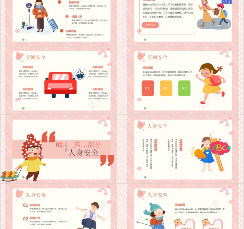 寒假安全主题班会PPT模板第2张
