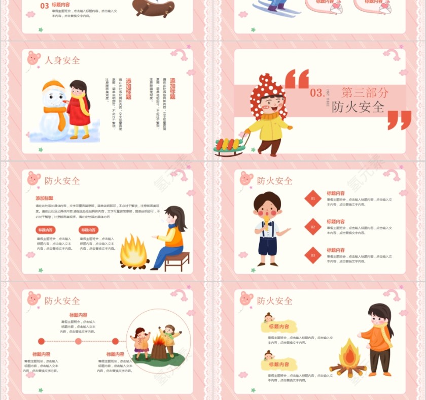 寒假安全主题班会PPT模板第3张