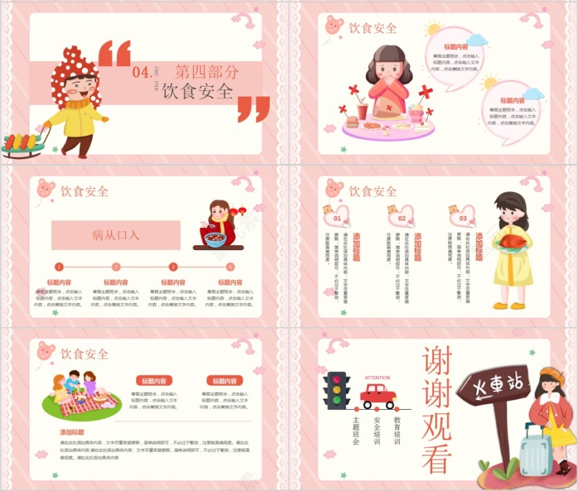 寒假安全主题班会PPT模板第4张