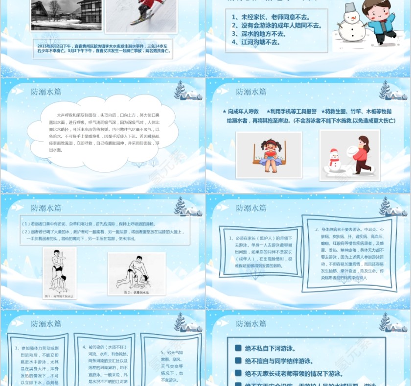 冬季防滑防溺水主题班会PPT模板第2张