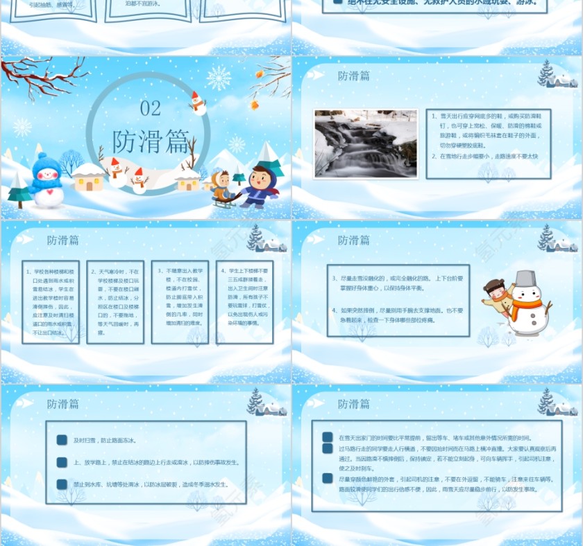 冬季防滑防溺水主题班会PPT模板第3张