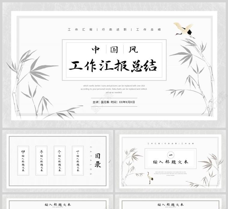 灰色简约中国风工作总结报告PPT模板第1张