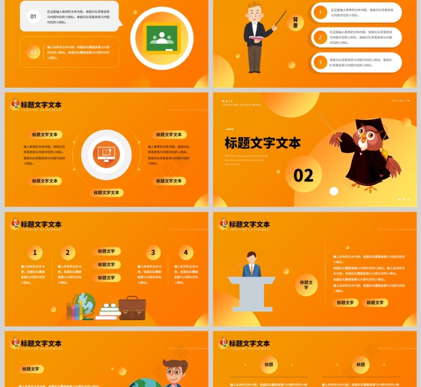 黄色卡通风格教学课件PPT模板第2张