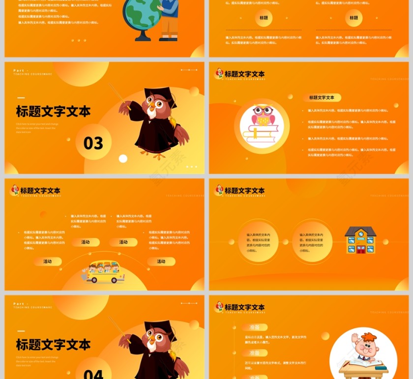 黄色卡通风格教学课件PPT模板第3张