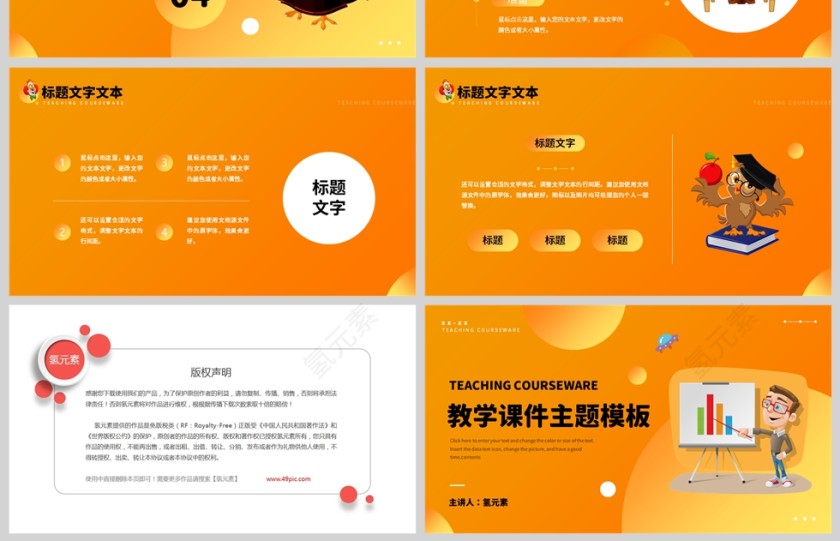 黄色卡通风格教学课件PPT模板第4张