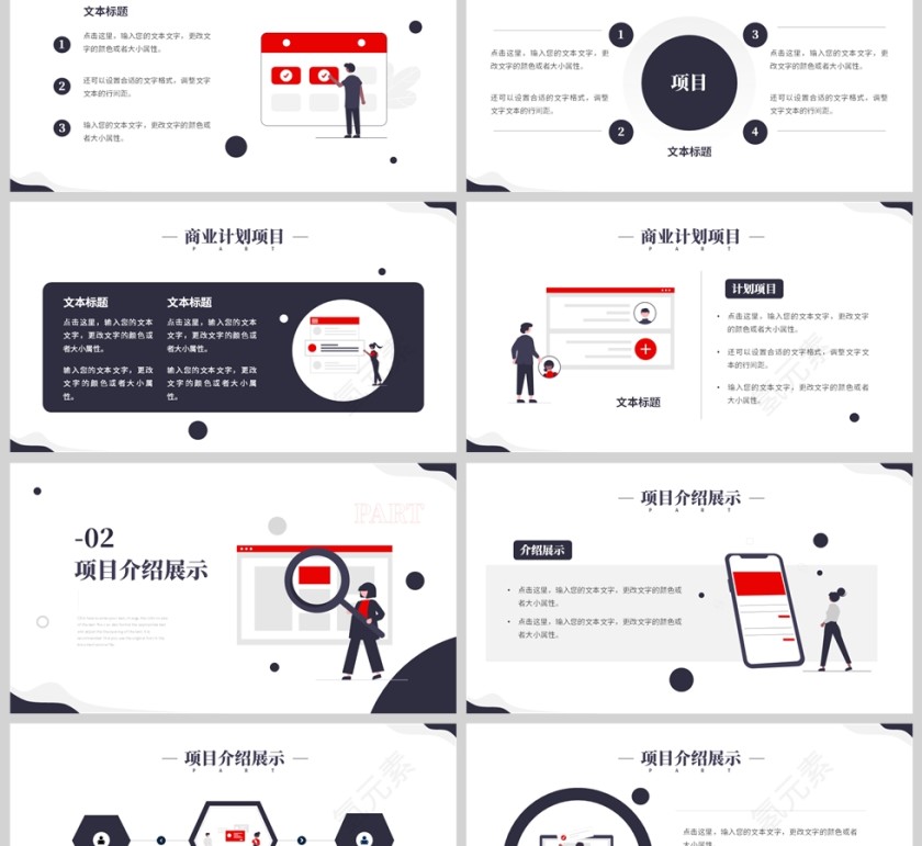 灰色简约插画风格商业计划书报告PPT模板第2张