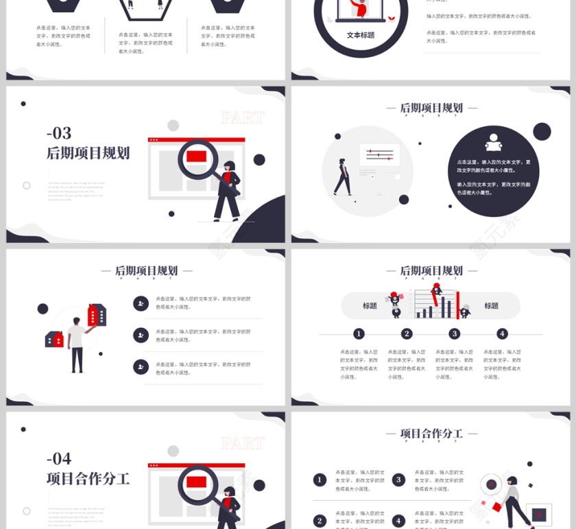 灰色简约插画风格商业计划书报告PPT模板第3张