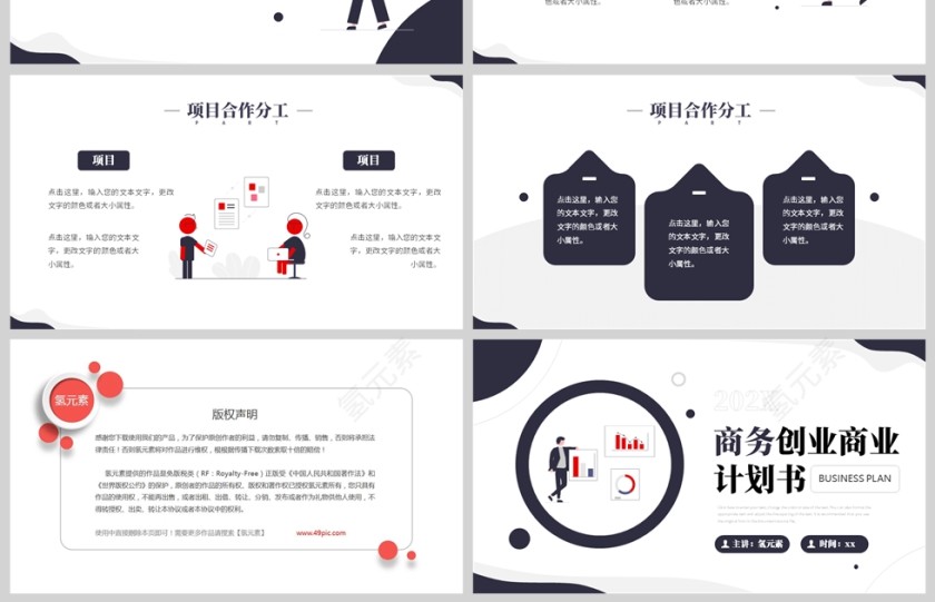 灰色简约插画风格商业计划书报告PPT模板第4张