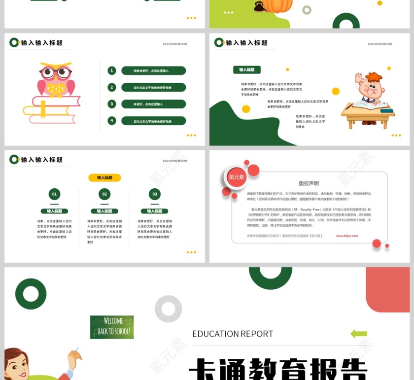 绿色卡通风格教育报告PPT模板第4张