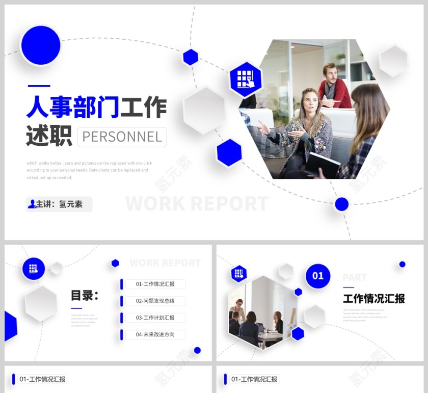 蓝色简约几何风格述职报告PPT模板第1张