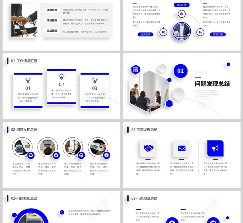 蓝色简约几何风格述职报告PPT模板第2张