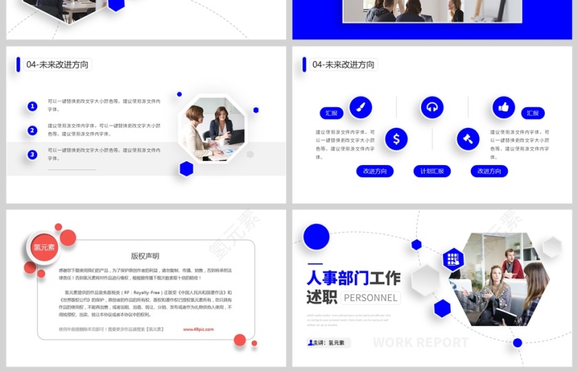 蓝色简约几何风格述职报告PPT模板第4张