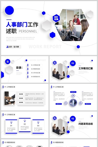 蓝色简约几何风格述职报告PPT模板
