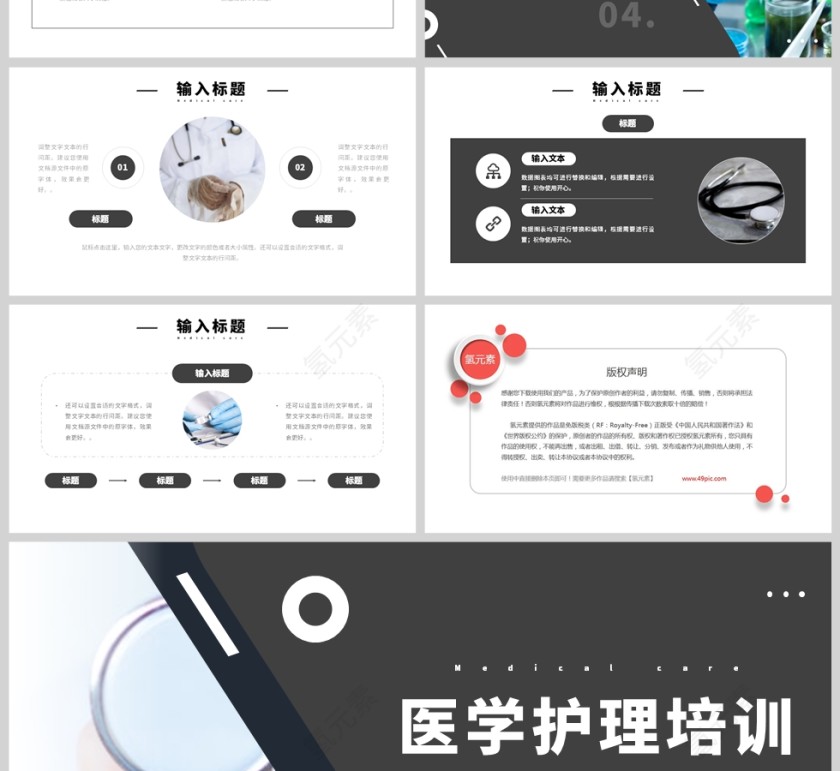 灰色简约风医学护理培训PPT模板第4张