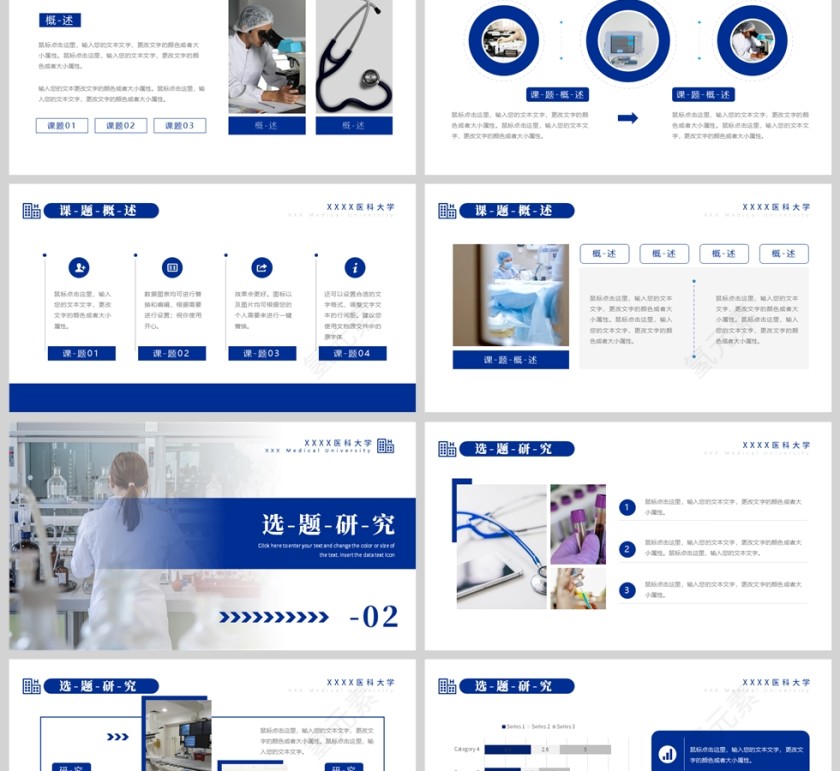 蓝色简约风医疗医学专业学术论文答辩报告PPT模板第2张