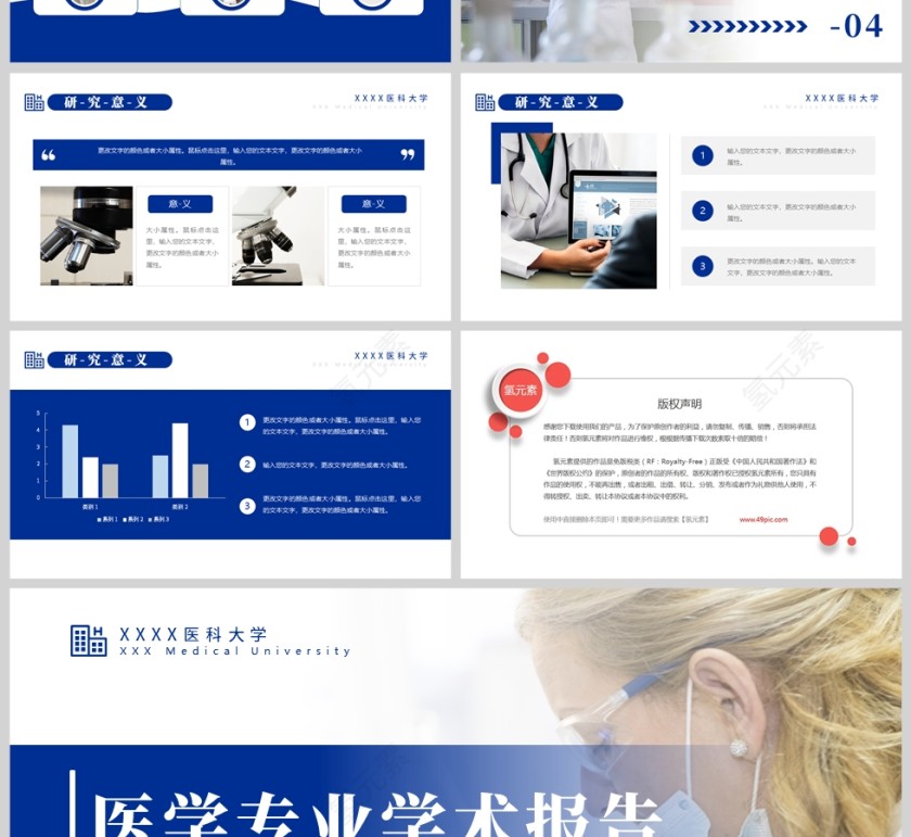 蓝色简约风医疗医学专业学术论文答辩报告PPT模板第4张