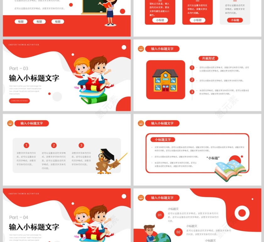 红色卡通插画风格教育课件PPT模板第3张