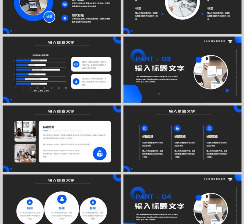 蓝色简约风企业报告PPT模板第3张